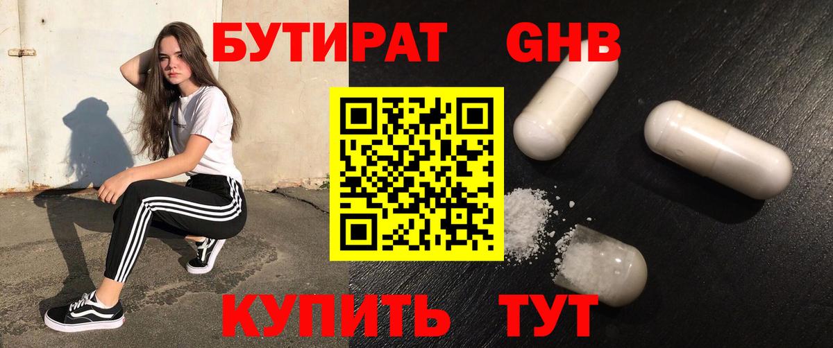 БУТИРАТ жидкий экстази  Вход с VPN  Бутират  Когалым 