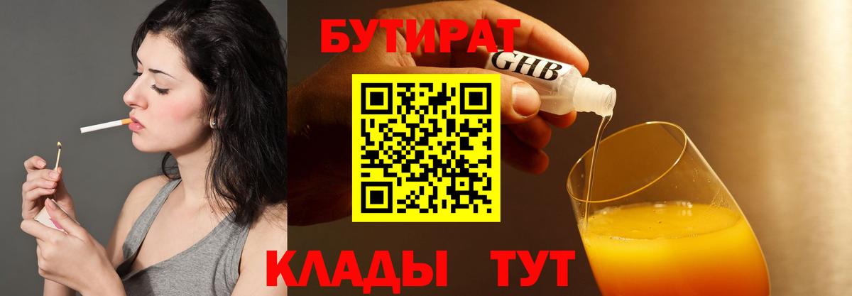 Бутират BDO Когалым