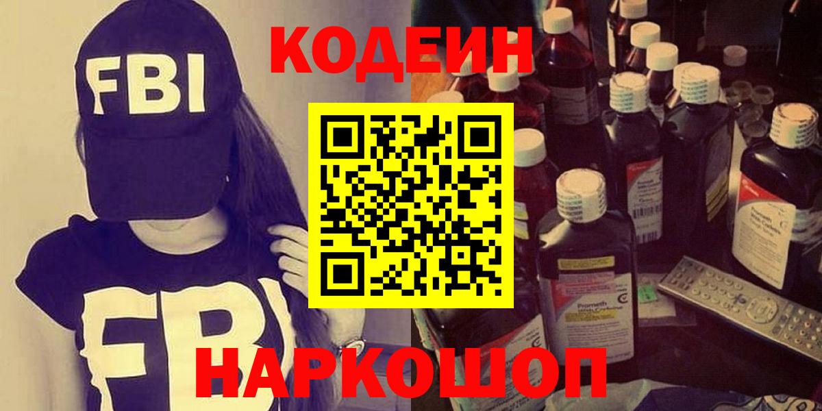 Codein Purple Drank  Вход с VPN  Когалым 