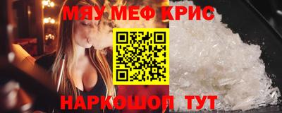 мяу мяу кристалл Коммунар